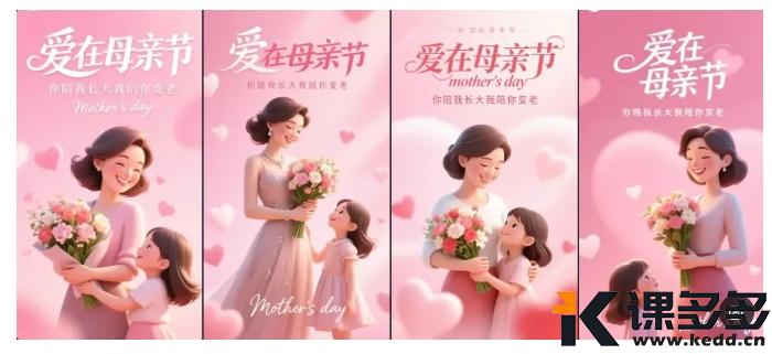 图片[8]-（附提示词）即梦3.0创意海报设计，用AI设计母亲节海报，营销海报也能一键生成！-课多多