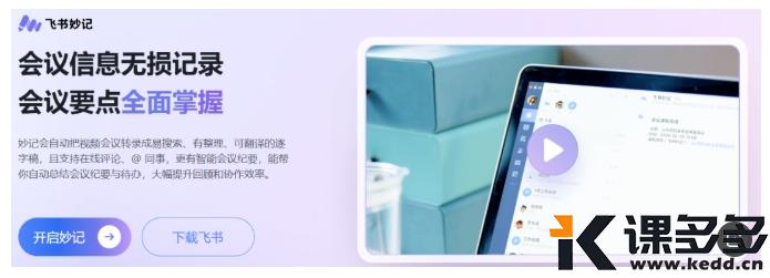 图片[14]-会议记录难？这4个AI工具让你效率翻倍！-课多多