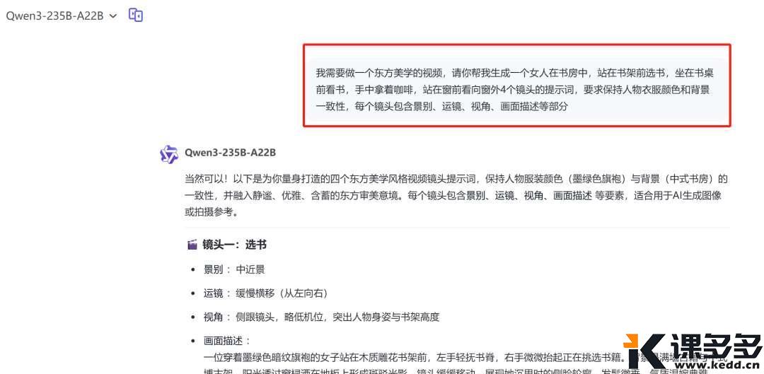 好家伙,豆包做AI视频不要太离谱-课多多