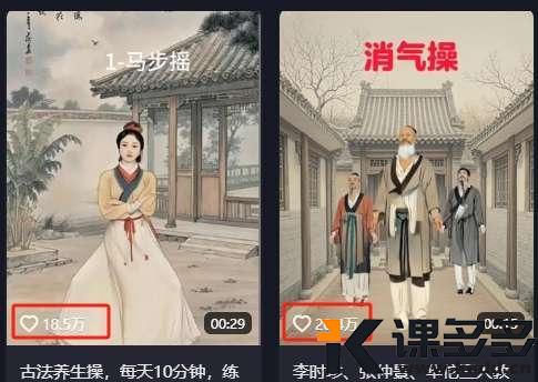 跑疯了!!即梦AI制作古人健身操视频,7天涨粉5万-课多多