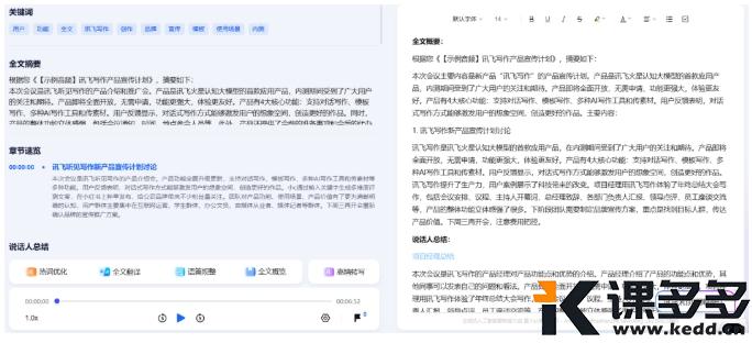 图片[10]-会议记录难？这4个AI工具让你效率翻倍！-课多多