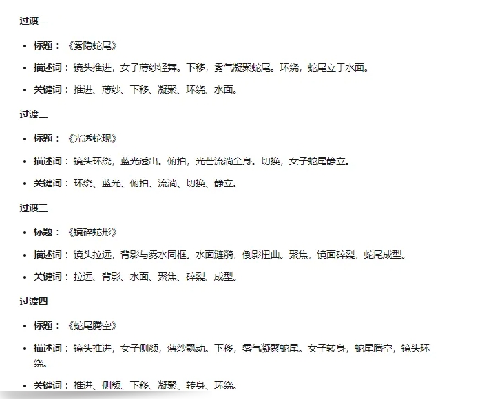 图片[4]-实用小技巧！快速批量生成首尾帧提示词-课多多