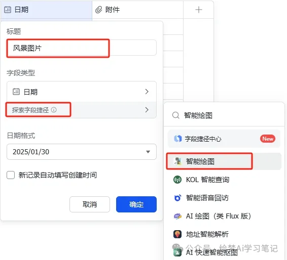 图片[9]-效率神器，deepseek+飞书多维表格,3分钟批量生成80张风景大片图-课多多