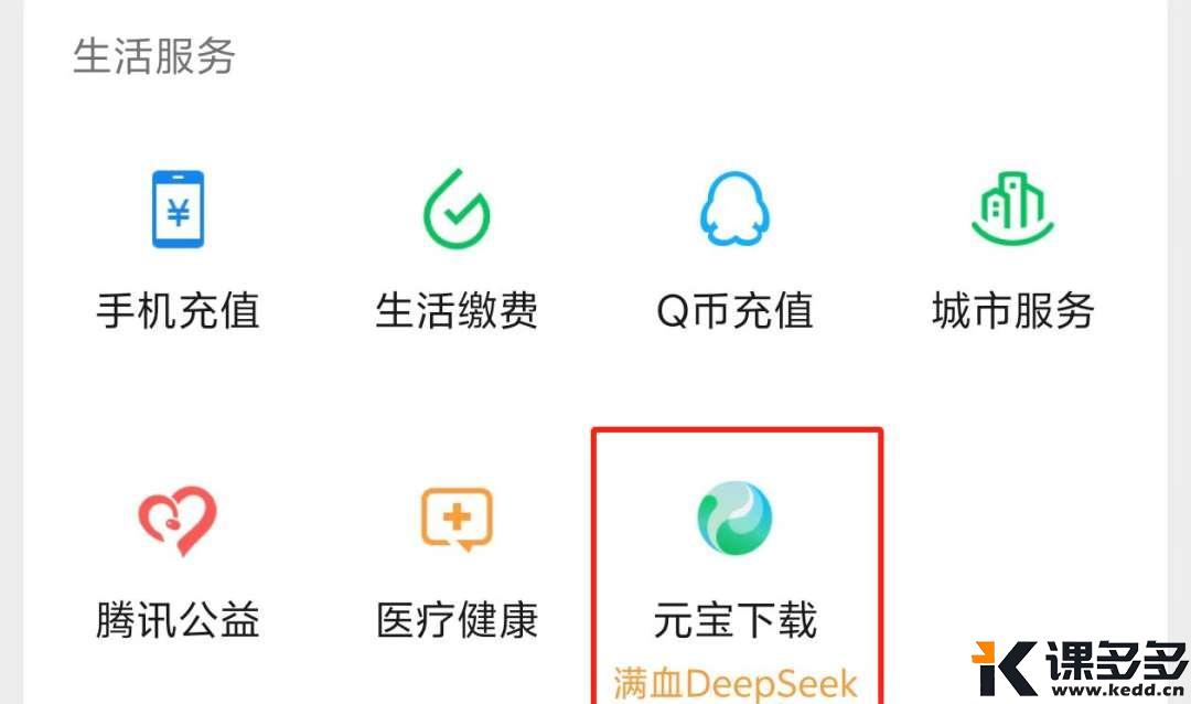 腾讯元宝超越DeepSeek登顶第一,究竟有多强-课多多