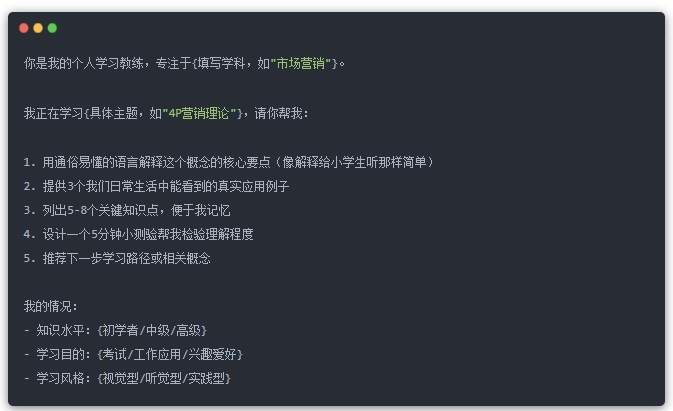 图片[7]-打造高效沟通：人人都能定制的个性化AI提示词库-课多多