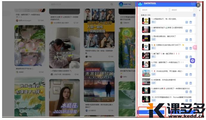 图片[7]-最新发现！这个工具不仅可下载全网视频，最关键是免费-课多多