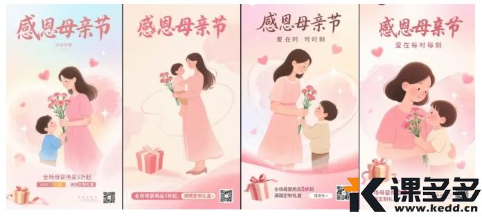 图片[10]-（附提示词）即梦3.0创意海报设计，用AI设计母亲节海报，营销海报也能一键生成！-课多多