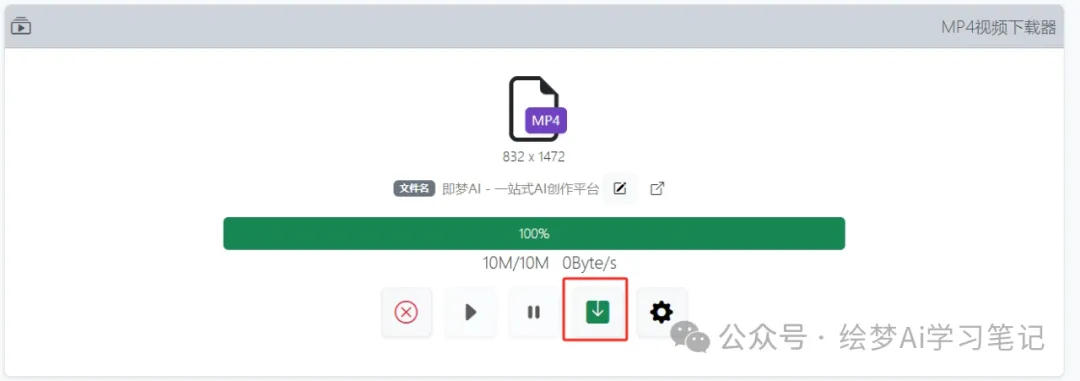 图片[11]-太实用了，即梦AI视频无水印下载方法分享，必须学起来~-课多多