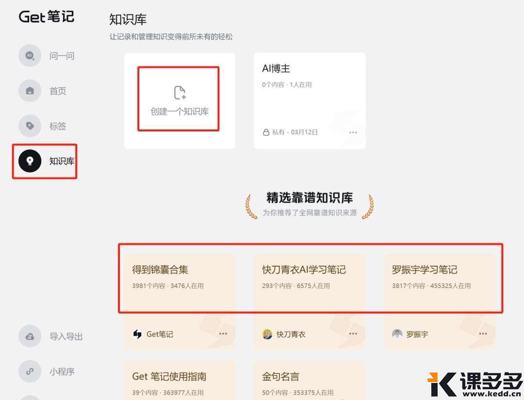 这个工具太强了！实时追踪更新+一键提取文案，批量拆解爆款有手就行-课多多