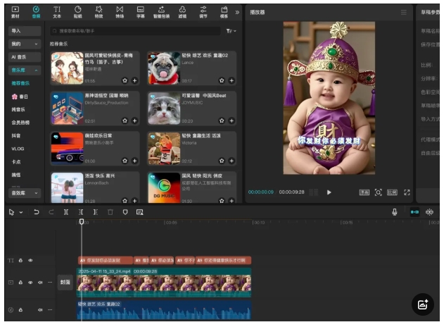 图片[9]-3分钟教会你！“爆火萌娃”祝你发财视频！附完整教程-课多多