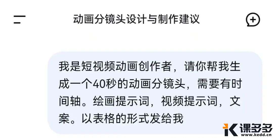 豆包批量生图保持人物一致+即梦轻松制作原创绘本故事（一分钟教会你）-课多多