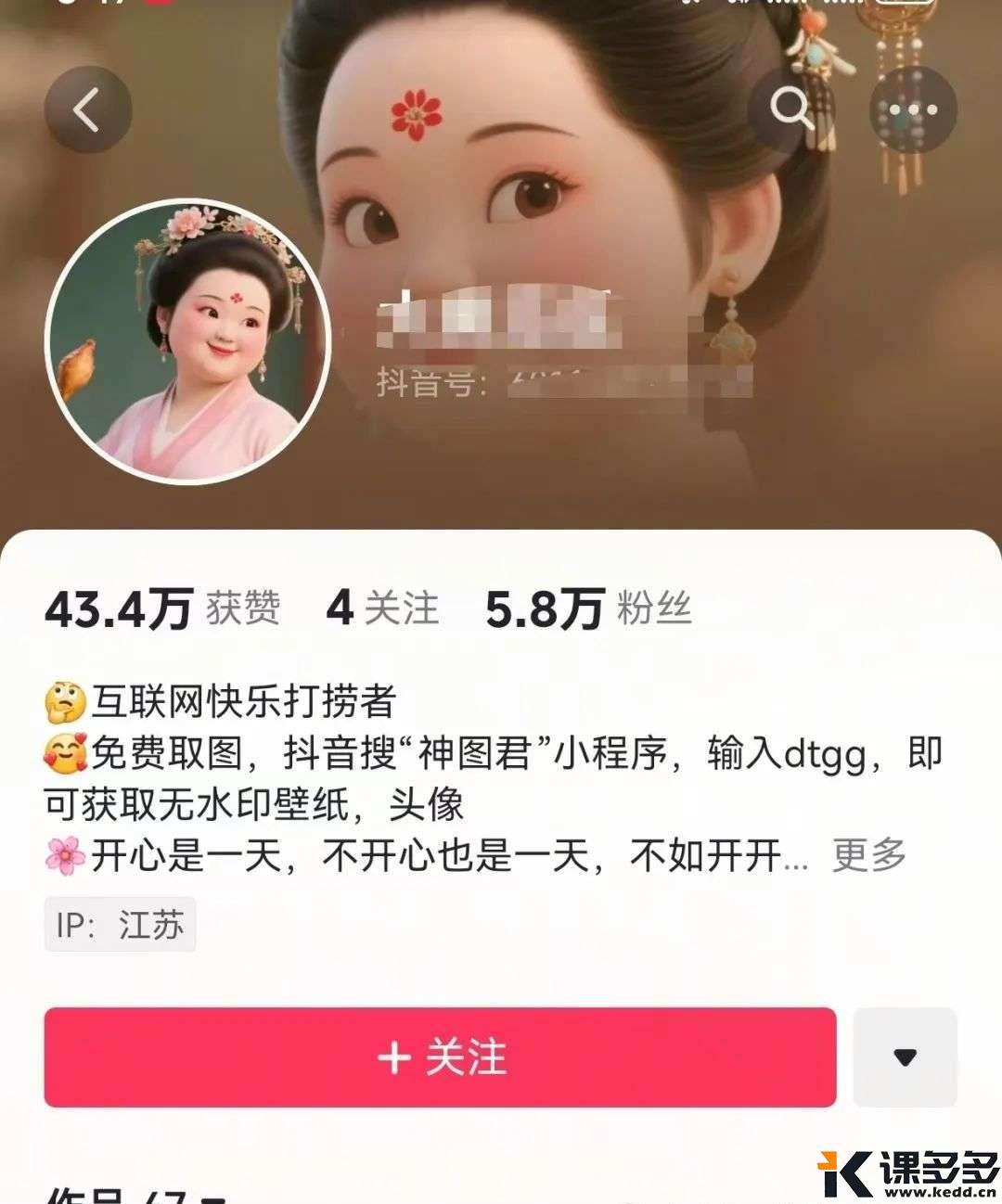 美女爆笑段子又来了，豆包+即梦轻松操作（附提示词）-课多多