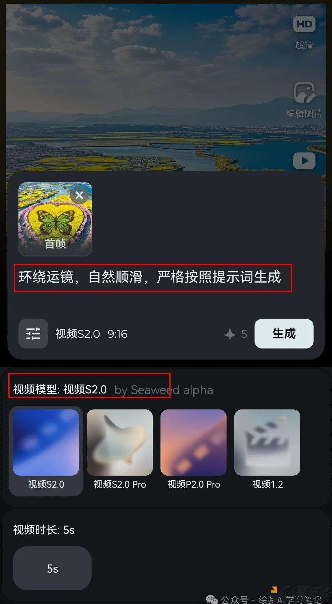 图片[8]-10w+点赞，手机制作即梦AI制作立体春暖花开视频-课多多