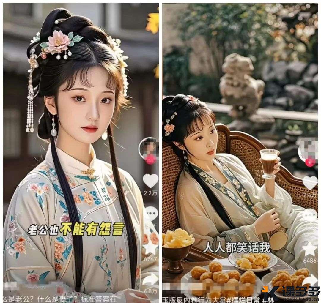 流量王，黛玉怼人，简单易操作（DS+即梦）附详细步骤-课多多