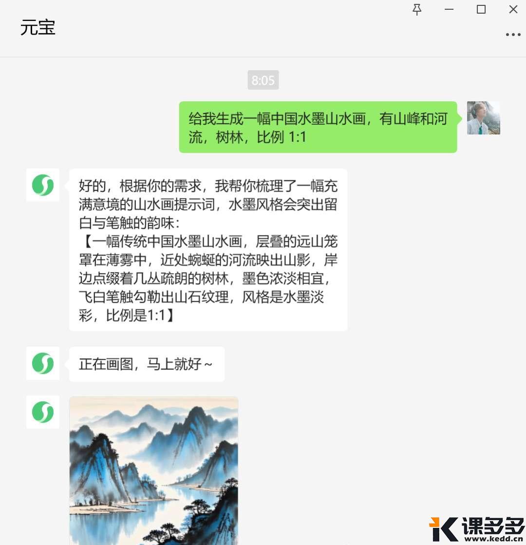 腾讯元宝再升级,微信里也能一键生图了-课多多