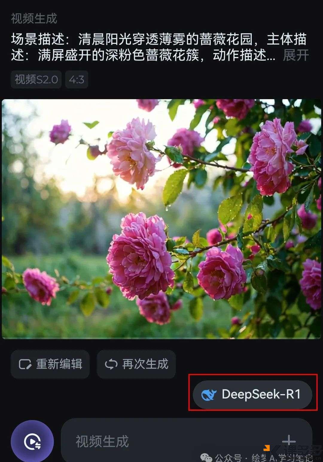 太赞了！！deepseek+即梦文生视频制作风景片，超级好学-课多多