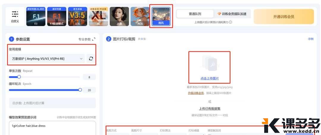 没有MJ不要紧,用即梦5张图打造简易版风格Lora-课多多
