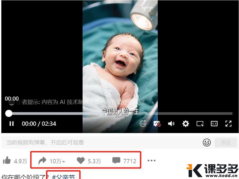 一条视频10W转发！用AI制作男人/女人的一生视频短片，即梦AI3.0首尾帧视频玩法（详细教程）-课多多