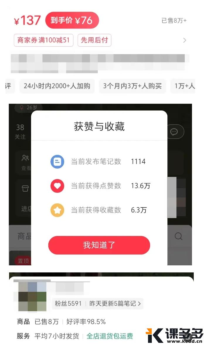 小红书实操笔记72:小红书混剪带货,大有可为,这个账号靠混剪笔记卖了500万+-课多多