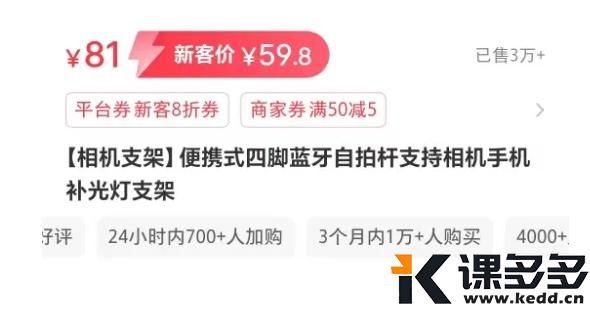 小红书实操笔记84：小红书电商怎么选品？15个卖了100万+的单品，帮你拓展选品思路-课多多