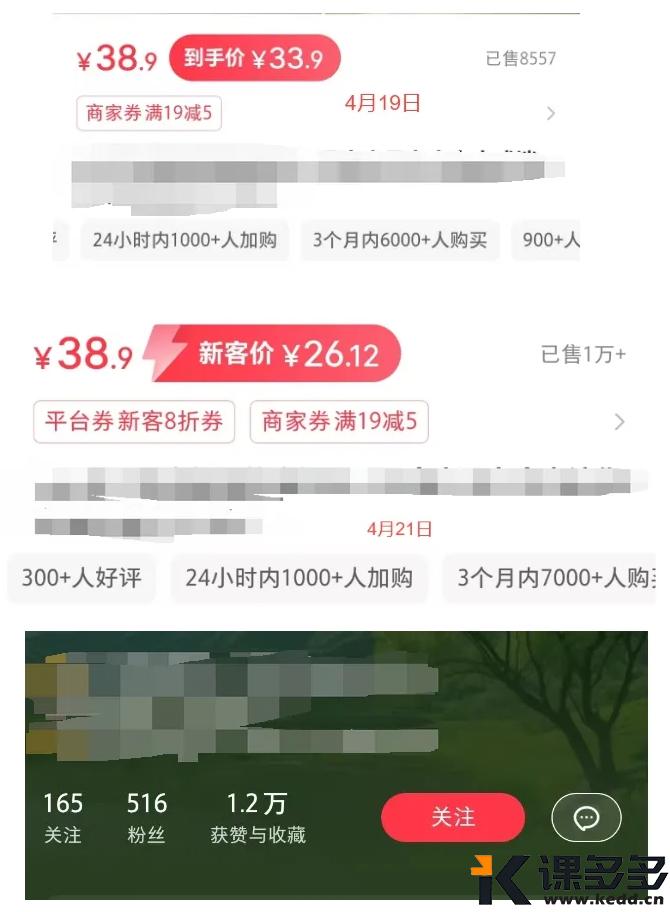 小红书实操笔记053:只有516个粉丝的小红书账号,卖夏季应季产品,两天赚了1w+-课多多