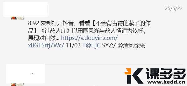 按头推荐!豆包 AI 做古诗视频也太稳了,人物一致性直接拉满!-课多多
