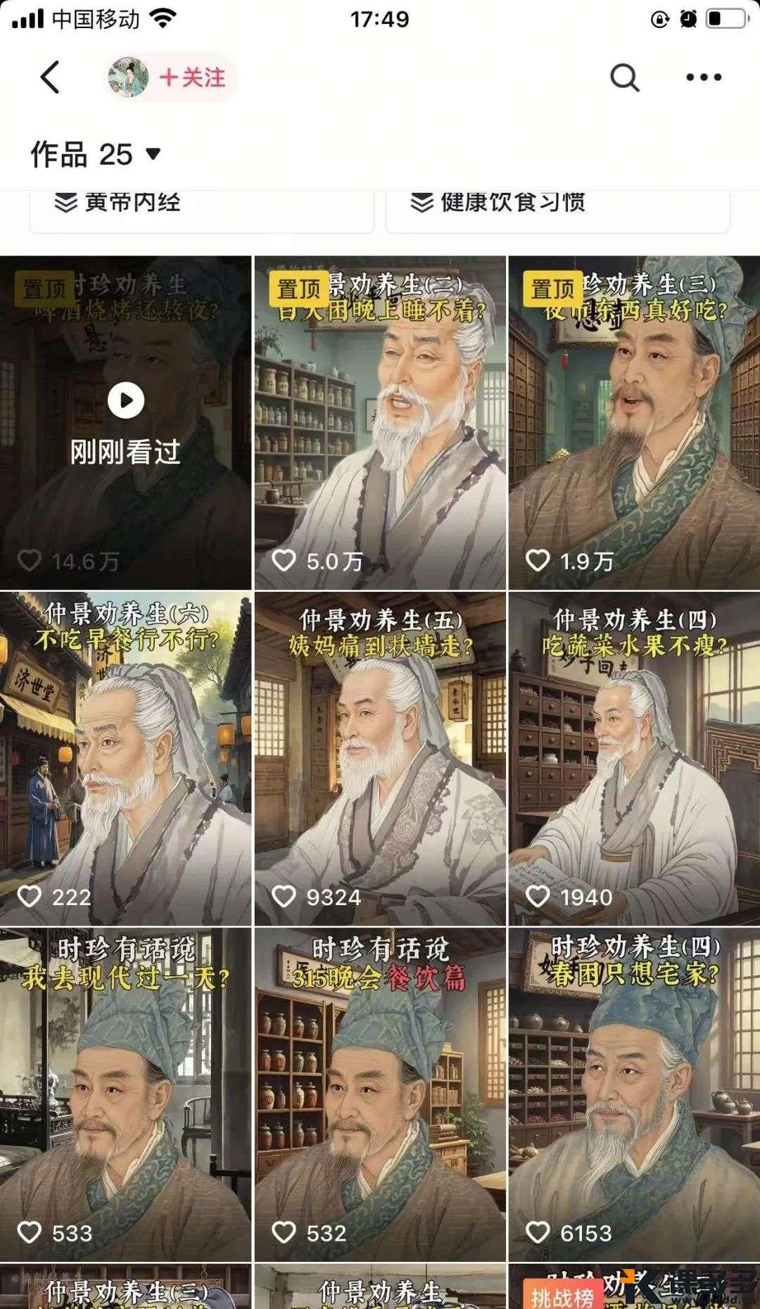 用deepseek做古代文豪骂人古风+现代梗养生视频，小白也能涨粉10W+（附保姆级教程）-课多多