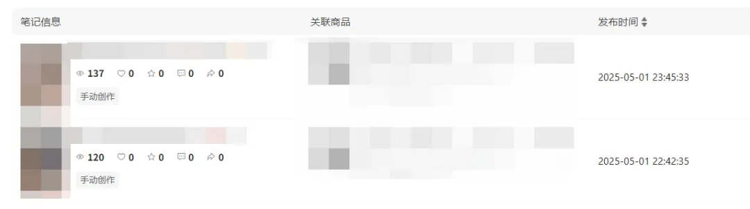 图片[2]-小红书实操笔记63：上架两个美妆工具产品，发了2条笔记-课多多