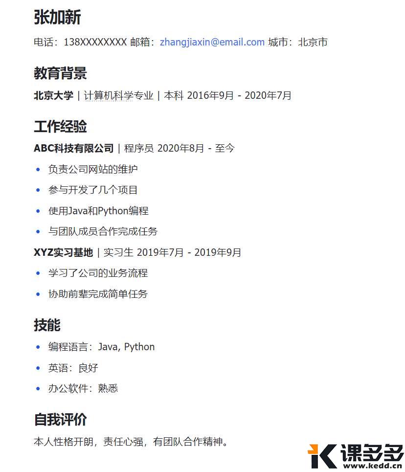 用DeepSeek三步打造的简历,被HR追着邀约面试!(保姆级教程)-课多多
