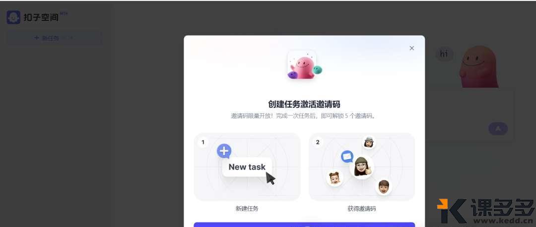 没用上爆火的Manus？试试扣子空间吧（附邀请码）-课多多