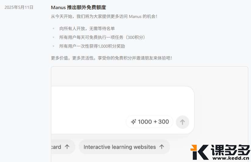 这次Manus亏大了,免费使用+送积分(含实测案例)-课多多