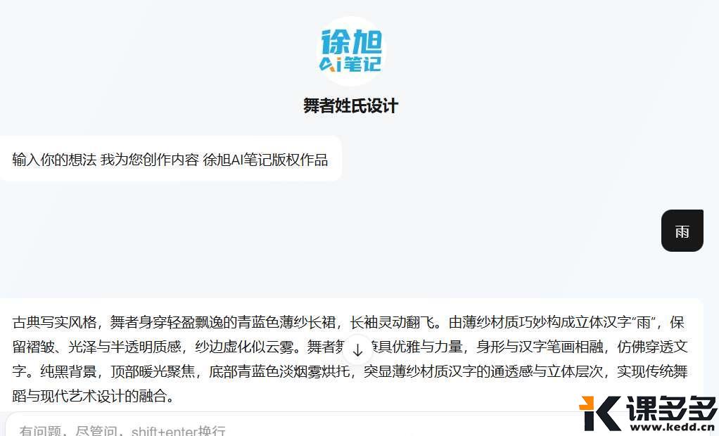 太优美了，即梦+可灵制作优雅舞者姓氏设计，接单到手软（附智能体）-课多多