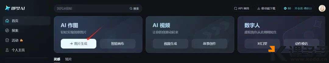 掌握这1个DeepSeek生图提示词秘籍,分分钟让你的作品惊艳全网-课多多