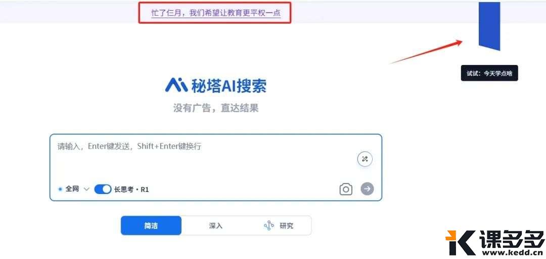 离谱!一个AI搜索工具竟然让我无痛学习!这就是教育平权?-课多多