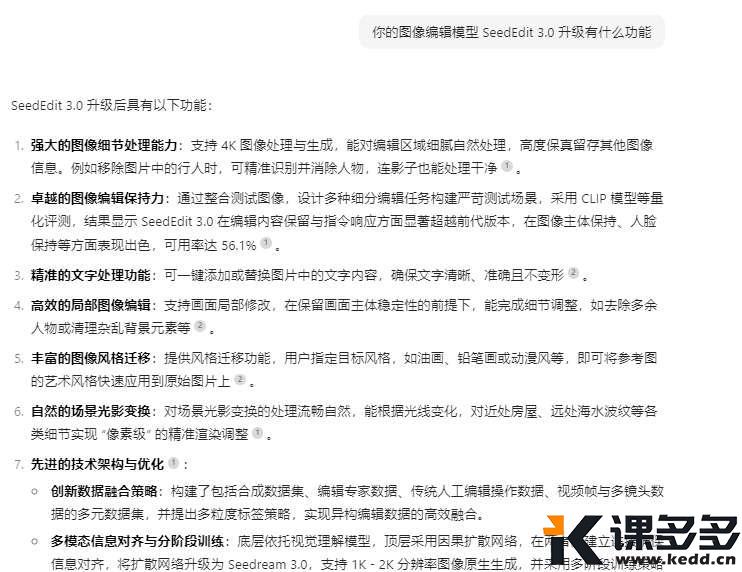 AI 时代,豆包如何凭一句话改写图片命运(豆包实用功能实测)-课多多