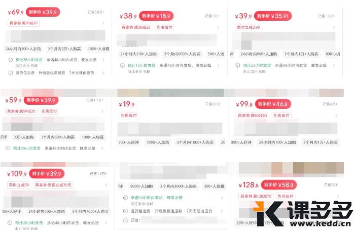 图片[4]-小红书实操笔记71：接下来死磕这两个正在爆单中的品，每个品认真发100篇笔记再说-课多多