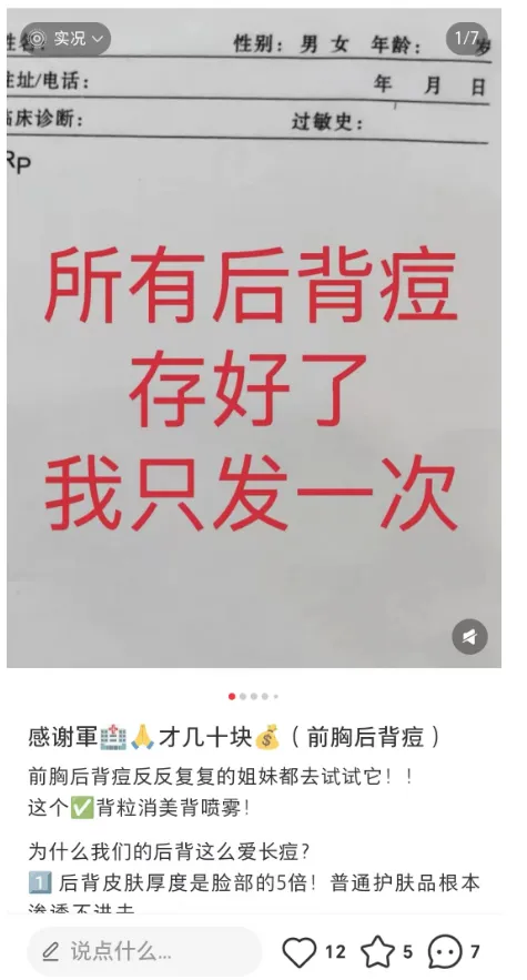 图片[4]-小红书实操笔记81：在小红书卖功效品，有多暴利你绝对想不到！-课多多