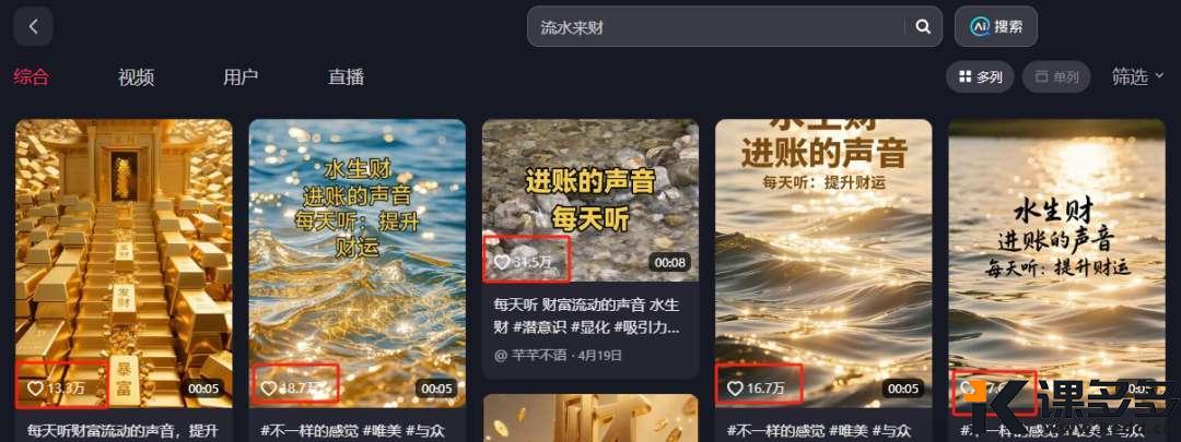 绝绝子！用AI制作的流水“招财”视频，流量太好了，带货招财的植物紫气东来杠杠滴！（附保姆级教程）-课多多