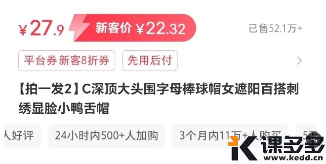 图片[5]-小红书实操笔记84：小红书电商怎么选品？15个卖了100万+的单品，帮你拓展选品思路-课多多