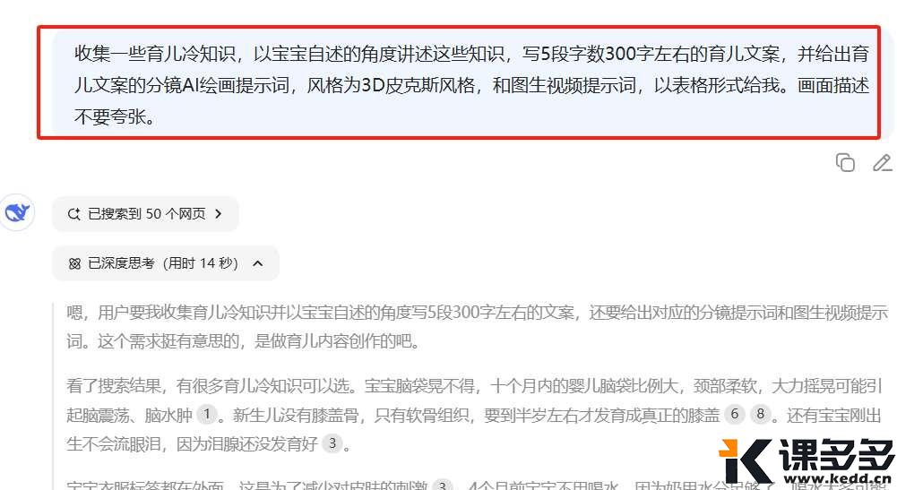 涨粉密码!DeepSeek+即梦AI制作宝宝自述育儿视频(附详细步骤)-课多多