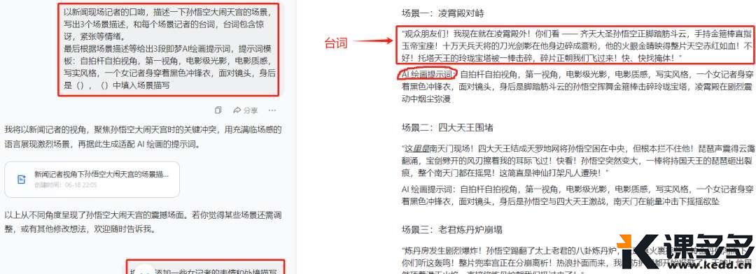 即梦和可灵制作记者穿越古代名场面AI脑洞视频-课多多