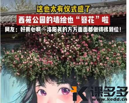 太美了！即梦AI制作墙绘女孩头顶开花视频（附提示词）-课多多