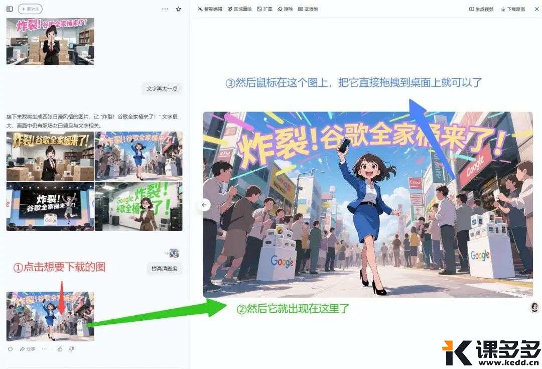 太好用了！90%的人不知道豆包生图，可以这样去水印！-课多多