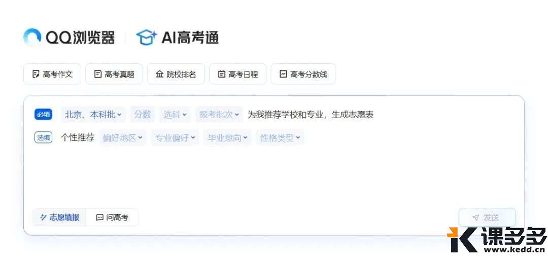 真希望我当年也能用上：高考志愿填报AI智能体-课多多
