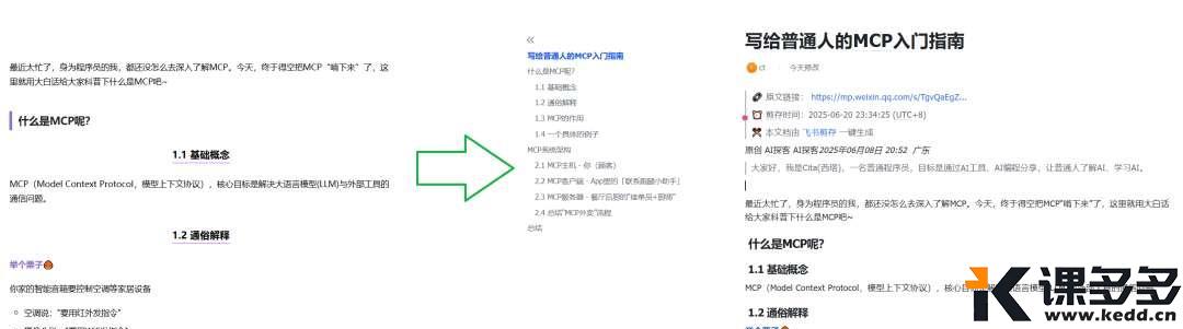 复制10篇的时间,飞书剪存100篇+建好知识库!-课多多