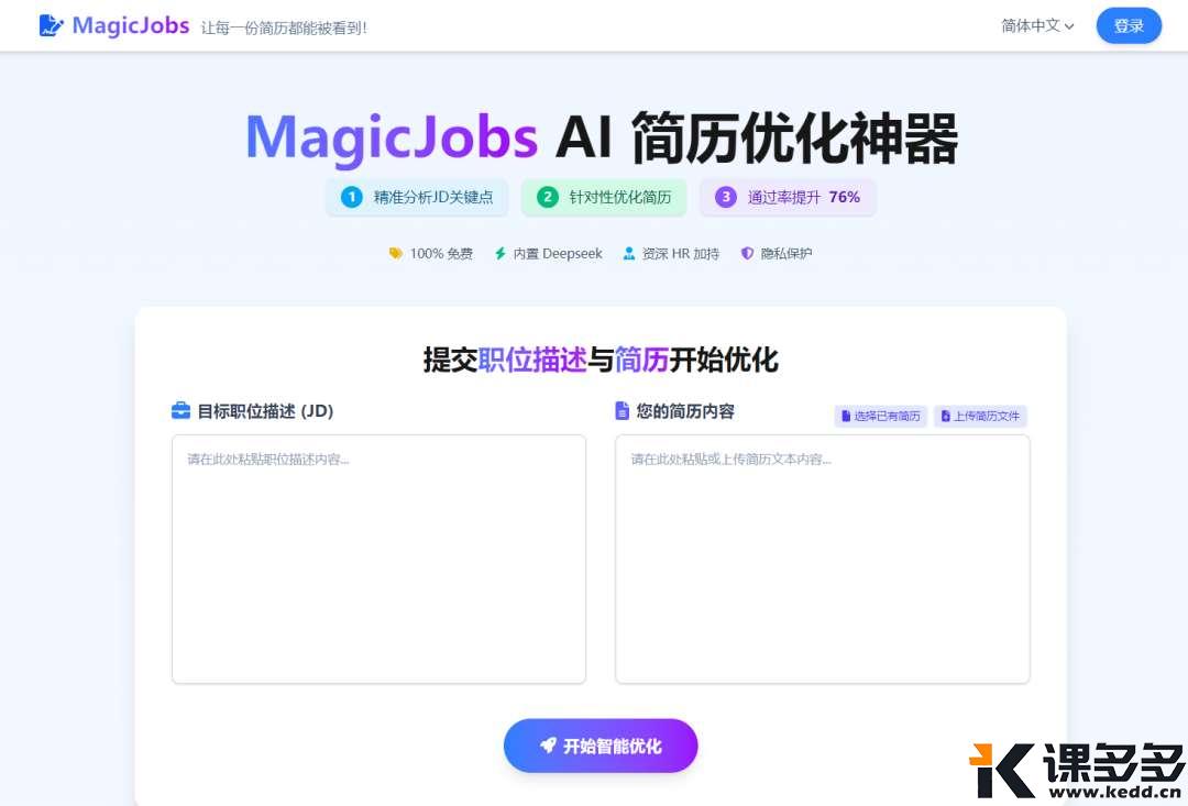 3个免费好用的AI工具(AI简历、AI 3D建模、AI知识卡片)-课多多