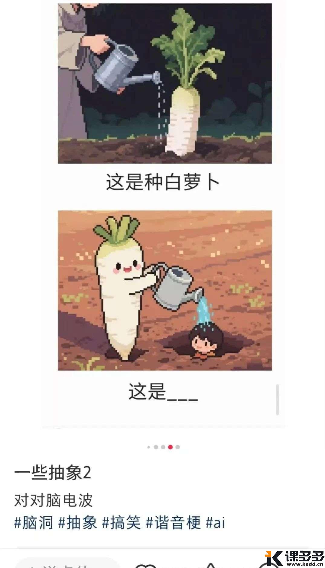 简单又能爆!即梦AI制作抽象谐音梗两格漫画(附提示词)-课多多