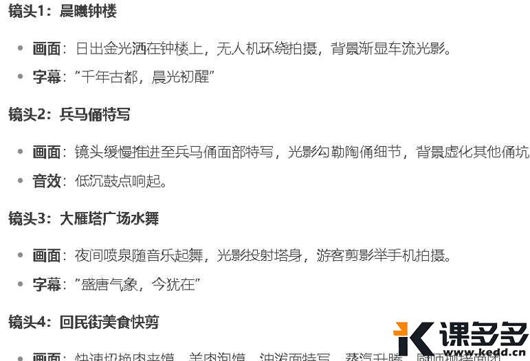 领导让我三天做个旅游宣传视频,我反手用AI半小时搞定…-课多多