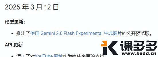 谷歌 Gemini 2.0 Flash Experimental 发布!让普通人“有嘴就能作图”的AI绘画新王诞生了!-课多多