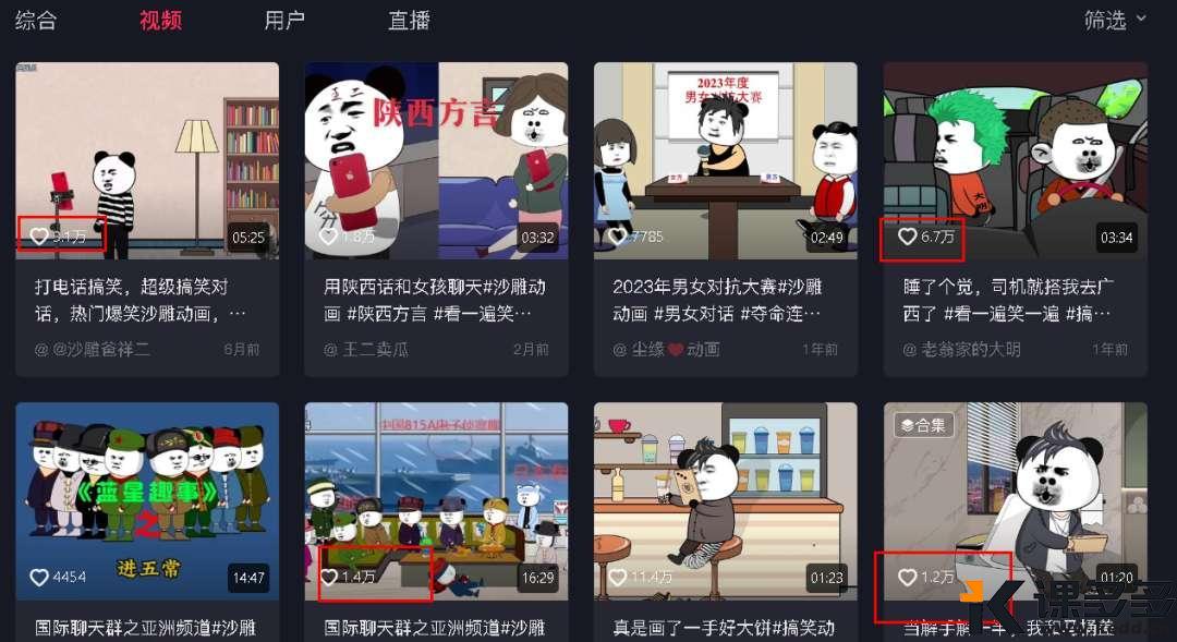 AI做沙雕短视频(附保姆级实操教程)-课多多